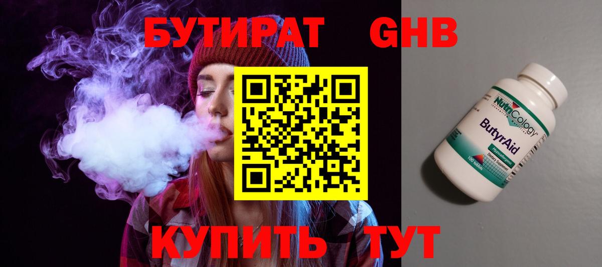 Бутират  БУТИРАТ жидкий экстази  Вход с VPN  Азнакаево 