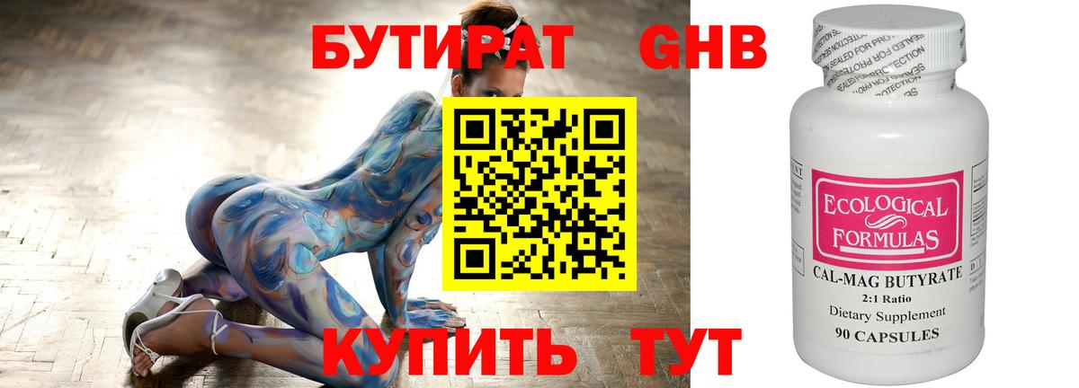 БУТИРАТ оксибутират Азнакаево