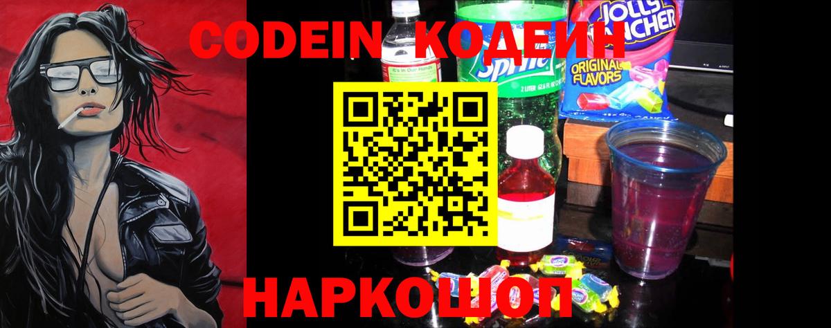 Codein Purple Drank  сколько стоит  Кодеин Purple Drank  Азнакаево  Вход с VPN 
