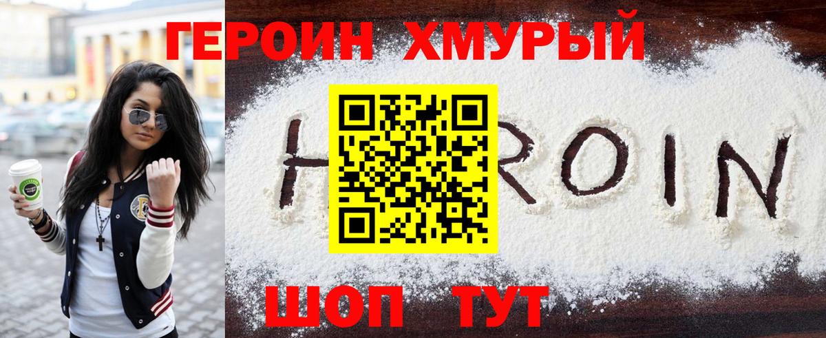 ГЕРОИН хмурый  Вход с VPN  Героин  Азнакаево 